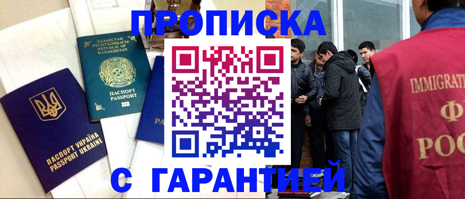 прописка 2025 в Марий Эл