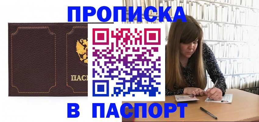 прописка для военкомата в Марий Эл